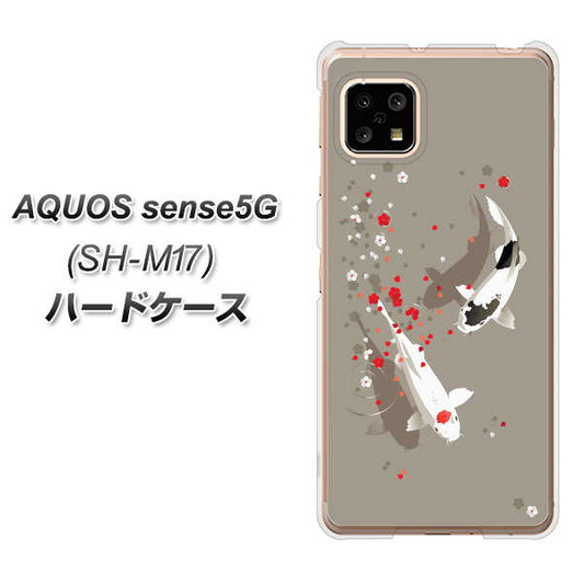 SIMフリー アクオスセンス5G SH-M17 高画質仕上げ 背面印刷 ハードケース【367 よりそう鯉】