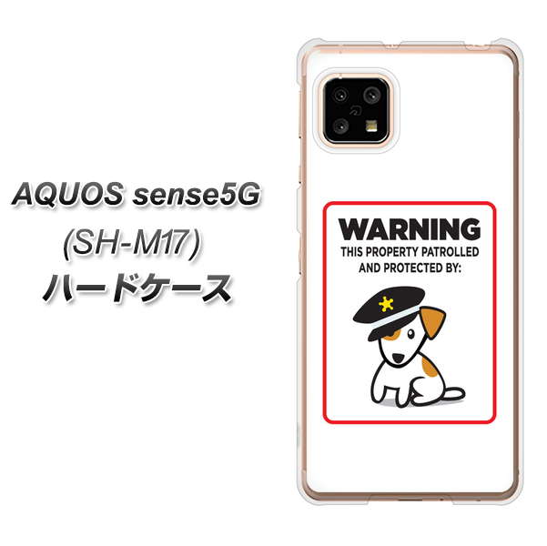 SIMフリー アクオスセンス5G SH-M17 高画質仕上げ 背面印刷 ハードケース【374 猛犬注意】