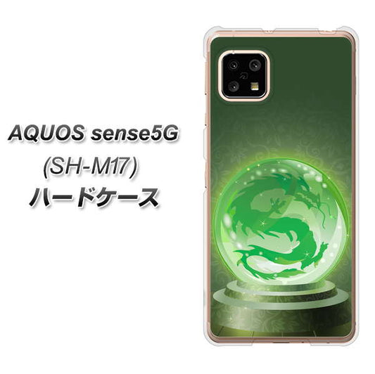 SIMフリー アクオスセンス5G SH-M17 高画質仕上げ 背面印刷 ハードケース【439 水晶に浮かぶ龍】