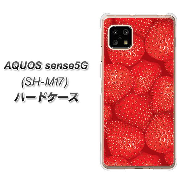 SIMフリー アクオスセンス5G SH-M17 高画質仕上げ 背面印刷 ハードケース【444 ストロベリーウォール】