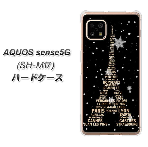 SIMフリー アクオスセンス5G SH-M17 高画質仕上げ 背面印刷 ハードケース【526 エッフェル塔bk-gd】