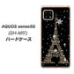 SIMフリー アクオスセンス5G SH-M17 高画質仕上げ 背面印刷 ハードケース【526 エッフェル塔bk-gd】