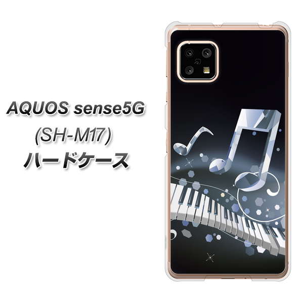 SIMフリー アクオスセンス5G SH-M17 高画質仕上げ 背面印刷 ハードケース【575 鍵盤に踊る音】