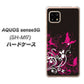 SIMフリー アクオスセンス5G SH-M17 高画質仕上げ 背面印刷 ハードケース【585 闇に舞う蝶】