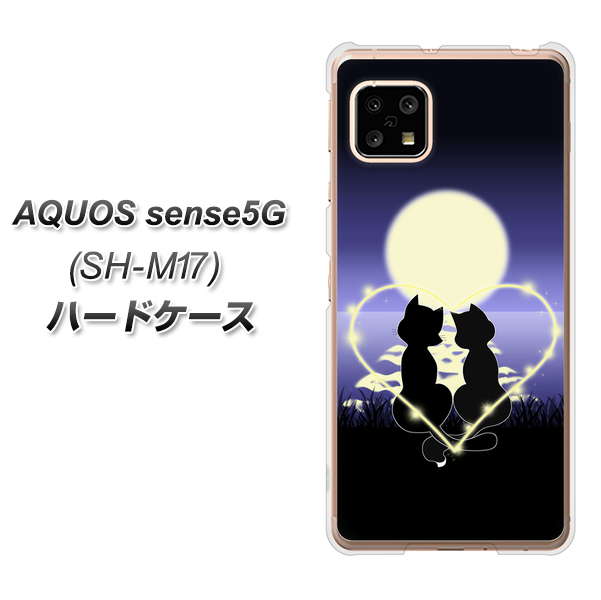 SIMフリー アクオスセンス5G SH-M17 高画質仕上げ 背面印刷 ハードケース【604 月明かりの恋ネコ】
