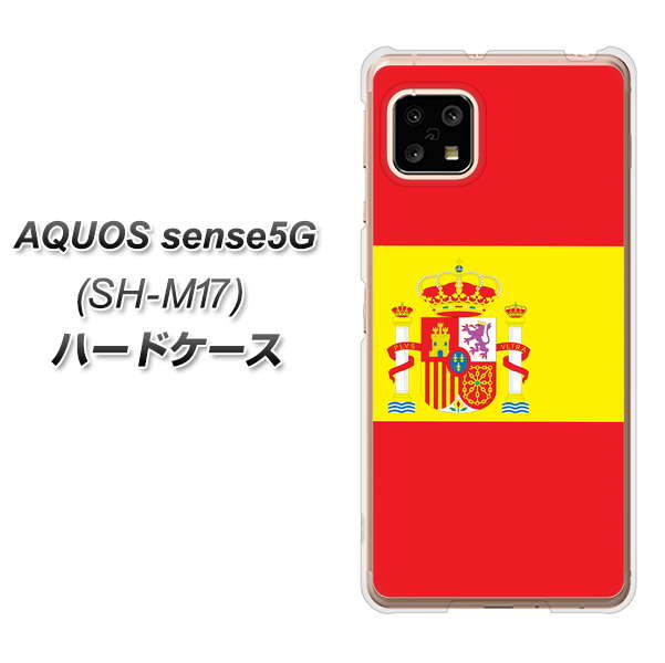 SIMフリー アクオスセンス5G SH-M17 高画質仕上げ 背面印刷 ハードケース【663 スペイン】