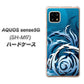 SIMフリー アクオスセンス5G SH-M17 高画質仕上げ 背面印刷 ハードケース【731 ドラゴンサークル】