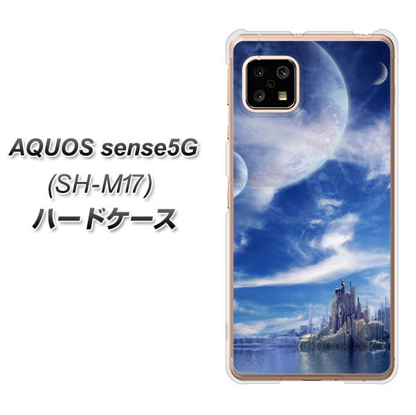 SIMフリー アクオスセンス5G SH-M17 高画質仕上げ 背面印刷 ハードケース【1270 広がる宇宙】