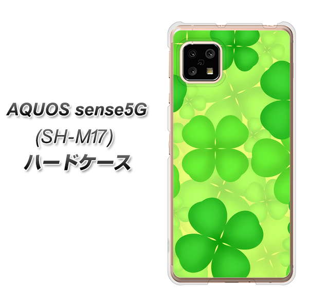 SIMフリー アクオスセンス5G SH-M17 高画質仕上げ 背面印刷 ハードケース【1297 四つ葉のクローバー】
