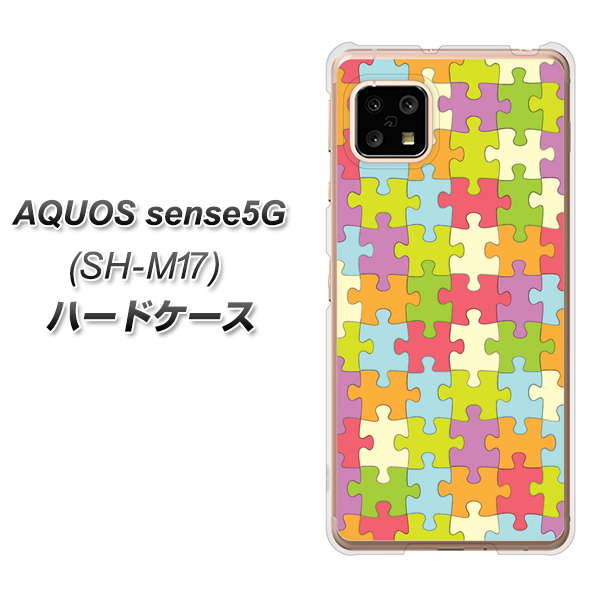 SIMフリー アクオスセンス5G SH-M17 高画質仕上げ 背面印刷 ハードケース【IB902 ジグソーパズル_カラフル】