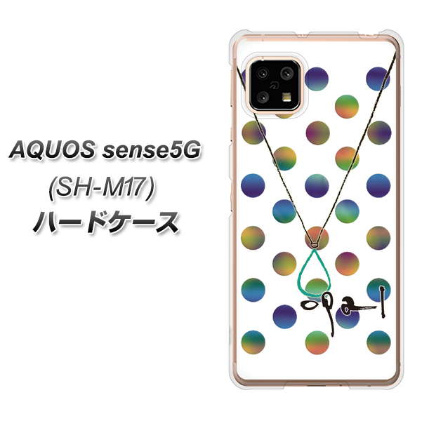 SIMフリー アクオスセンス5G SH-M17 高画質仕上げ 背面印刷 ハードケース【OE819 10月オパール】
