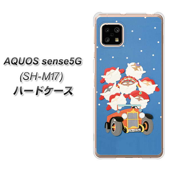 SIMフリー アクオスセンス5G SH-M17 高画質仕上げ 背面印刷 ハードケース【XA803 サンタレンジャー】