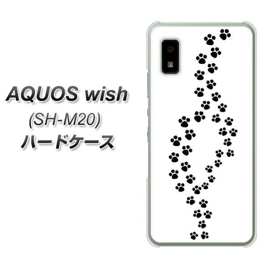 AQUOS wish SH-M20 高画質仕上げ 背面印刷 ハードケース【066 あしあと】