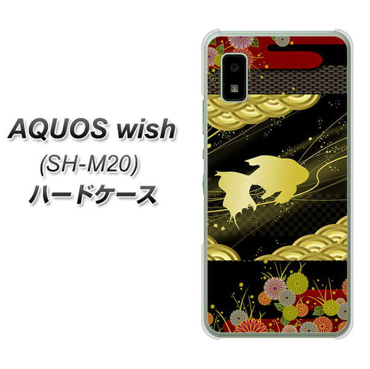 AQUOS wish SH-M20 高画質仕上げ 背面印刷 ハードケース【174 天の川の金魚】