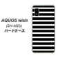AQUOS wish SH-M20 高画質仕上げ 背面印刷 ハードケース【330 サイドボーダーブラック】