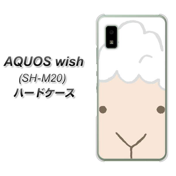 AQUOS wish SH-M20 高画質仕上げ 背面印刷 ハードケース【346 ひつじ】