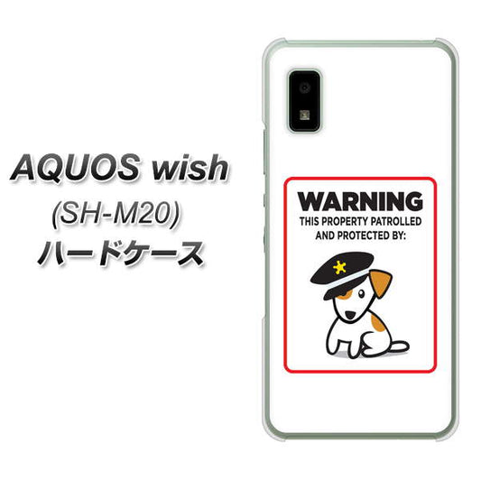 AQUOS wish SH-M20 高画質仕上げ 背面印刷 ハードケース【374 猛犬注意】