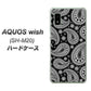 AQUOS wish SH-M20 高画質仕上げ 背面印刷 ハードケース【421 ベイズリー】