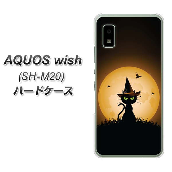 AQUOS wish SH-M20 高画質仕上げ 背面印刷 ハードケース【440 猫の魔法使い】
