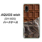 AQUOS wish SH-M20 高画質仕上げ 背面印刷 ハードケース【451 板チョコ】