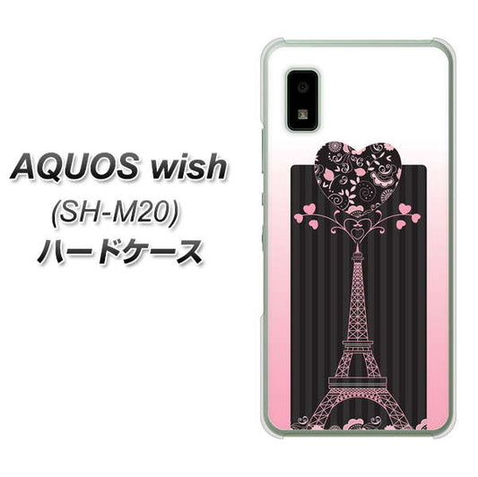 AQUOS wish SH-M20 高画質仕上げ 背面印刷 ハードケース【469 ピンクのエッフェル塔】