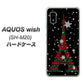 AQUOS wish SH-M20 高画質仕上げ 背面印刷 ハードケース【525 エッフェル塔bk-cr】