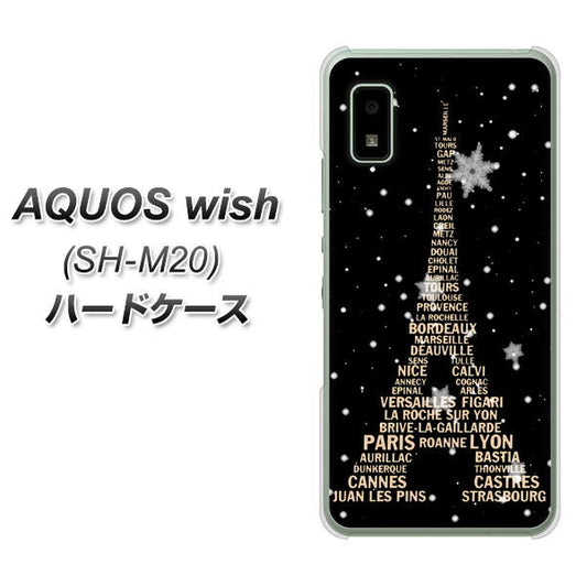 AQUOS wish SH-M20 高画質仕上げ 背面印刷 ハードケース【526 エッフェル塔bk-gd】