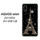 AQUOS wish SH-M20 高画質仕上げ 背面印刷 ハードケース【526 エッフェル塔bk-gd】