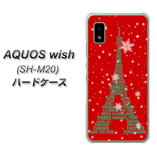 AQUOS wish SH-M20 高画質仕上げ 背面印刷 ハードケース【527 エッフェル塔red-gr】