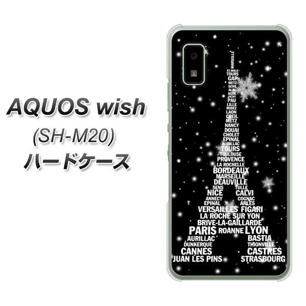 AQUOS wish SH-M20 高画質仕上げ 背面印刷 ハードケース【528 エッフェル塔bk-wh】