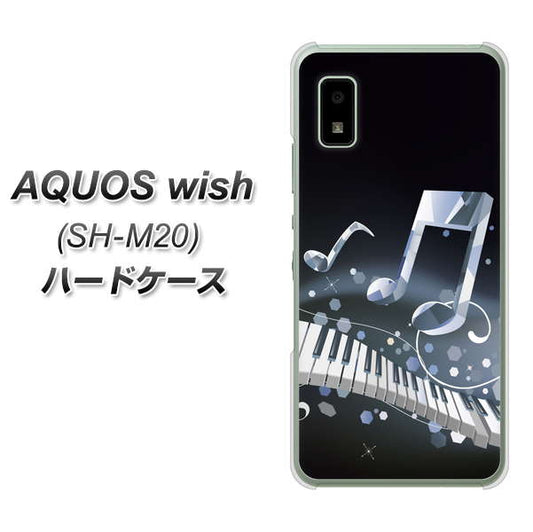 AQUOS wish SH-M20 高画質仕上げ 背面印刷 ハードケース【575 鍵盤に踊る音】