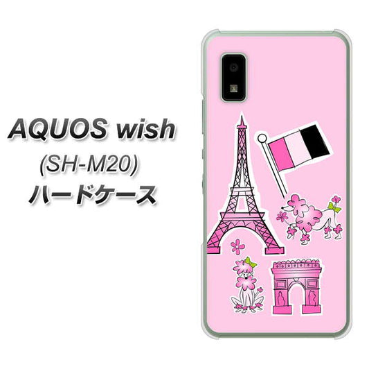 AQUOS wish SH-M20 高画質仕上げ 背面印刷 ハードケース【578 ピンクのフランス】