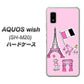 AQUOS wish SH-M20 高画質仕上げ 背面印刷 ハードケース【578 ピンクのフランス】