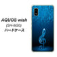 AQUOS wish SH-M20 高画質仕上げ 背面印刷 ハードケース【588 オーケストラ】