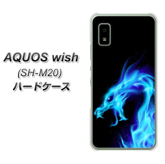 AQUOS wish SH-M20 高画質仕上げ 背面印刷 ハードケース【616 ドラゴンの叫び】
