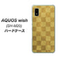 AQUOS wish SH-M20 高画質仕上げ 背面印刷 ハードケース【619 市松模様—金（骨董風に傷んだイメージ）】