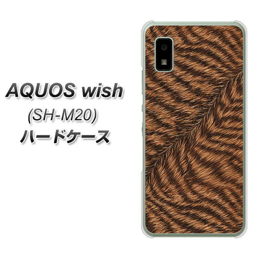 AQUOS wish SH-M20 高画質仕上げ 背面印刷 ハードケース【688 リアルなトラ柄】