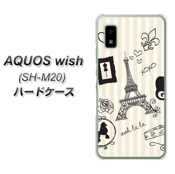AQUOS wish SH-M20 高画質仕上げ 背面印刷 ハードケース【694 パリの絵】