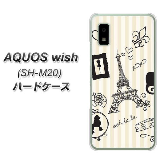 AQUOS wish SH-M20 高画質仕上げ 背面印刷 ハードケース【694 パリの絵】