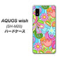 AQUOS wish SH-M20 高画質仕上げ 背面印刷 ハードケース【713 ミラクルフラワー】