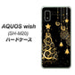 AQUOS wish SH-M20 高画質仕上げ 背面印刷 ハードケース【721 その他のカラークリスマスツリー】