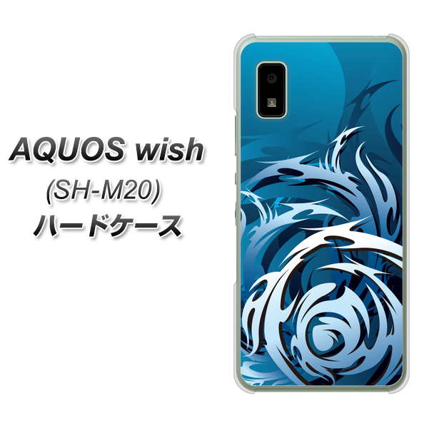AQUOS wish SH-M20 高画質仕上げ 背面印刷 ハードケース【731 ドラゴンサークル】