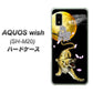 AQUOS wish SH-M20 高画質仕上げ 背面印刷 ハードケース【795 月とタイガー】
