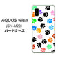 AQUOS wish SH-M20 高画質仕上げ 背面印刷 ハードケース【1108 あしあとカラフル】