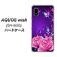 AQUOS wish SH-M20 高画質仕上げ 背面印刷 ハードケース【1177 紫色の夜】