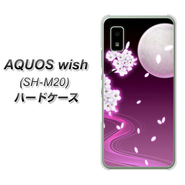 AQUOS wish SH-M20 高画質仕上げ 背面印刷 ハードケース【1223 紫に染まる月と桜】