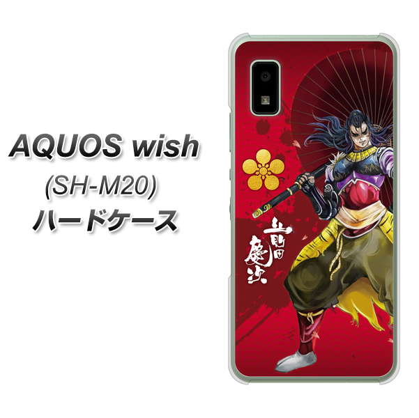 AQUOS wish SH-M20 高画質仕上げ 背面印刷 ハードケース【AB806 前田慶次 イラストと家紋】