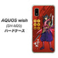 AQUOS wish SH-M20 高画質仕上げ 背面印刷 ハードケース【AB807 真田幸村 イラストと家紋】