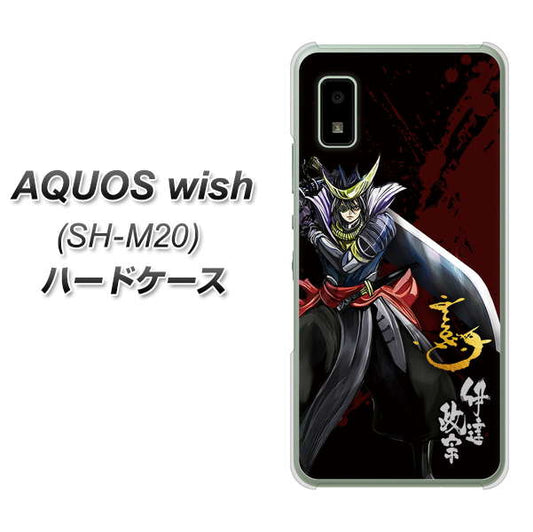 AQUOS wish SH-M20 高画質仕上げ 背面印刷 ハードケース【AB809 伊達政宗 イラストと花押】