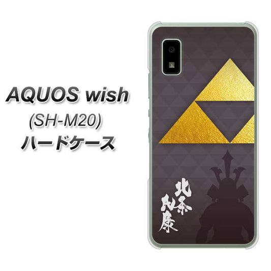 AQUOS wish SH-M20 高画質仕上げ 背面印刷 ハードケース【AB810 北条氏康 シルエットと家紋】